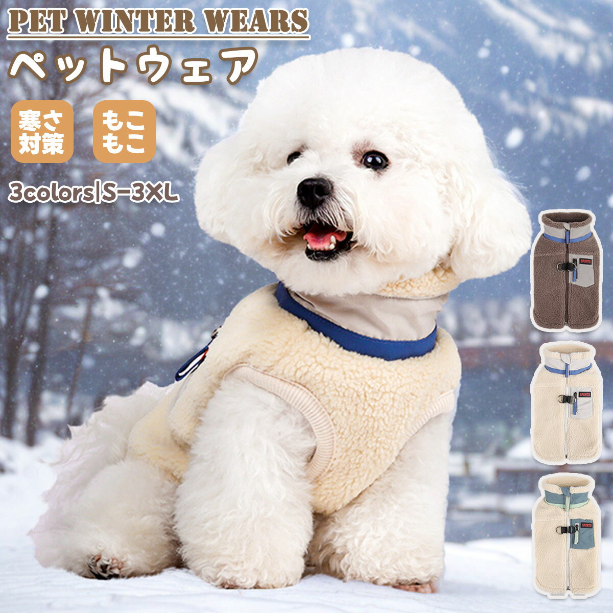 商品説明商品名おしゃれなドッグウエア この犬服は、寒い季節に最適な防寒ベストです。 柔らかく、ふわふわしたフリース素材で作られており、愛犬を暖かく包み込みます。 Dカン付きでリードの装着も簡単です。 小型犬から中型犬まで対応し、秋冬のお出かけや散歩にぴったりです。 また、抜け毛対策としても効果的で、室内での使用にも適しています。 デザインは3色展開で、スタイリッシュなルームウェアとしても活躍します。素材ポリエステル生産国中国サイズS-3XLセット内容ドッグウエア注意PC環境光の具合により、色や素材のイメージが写真と若干異なる場合がございます。 モデル写真に使用されているアクセサリー小物は別途記載が無い限り付属いたしません。 商品に不良があった場合は、商品到着から5日以内にご連絡いただければご返金交換対応させて頂きます。 商品のサイズは、全て平置きにて外寸を測定しております。 商品によっては+-0.5cm～1cmの誤差が発生してしまう場合がございます。 該当商品は他店と在庫共有です。タイミングにより、在庫ズレが生じる場合がございます。予めご了承ください。商品説明商品名おしゃれなドッグウエア この犬服は、寒い季節に最適な防寒ベストです。 柔らかく、ふわふわしたフリース素材で作られており、愛犬を暖かく包み込みます。 Dカン付きでリードの装着も簡単です。 小型犬から中型犬まで対応し、秋冬のお出かけや散歩にぴったりです。 また、抜け毛対策としても効果的で、室内での使用にも適しています。 デザインは3色展開で、スタイリッシュなルームウェアとしても活躍します。素材ポリエステル生産国中国サイズS-3XLセット内容ドッグウエア注意PC環境光の具合により、色や素材のイメージが写真と若干異なる場合がございます。 モデル写真に使用されているアクセサリー小物は別途記載が無い限り付属いたしません。 商品に不良があった場合は、商品到着から5日以内にご連絡いただければご返金交換対応させて頂きます。 商品のサイズは、全て平置きにて外寸を測定しております。 商品によっては+-0.5cm～1cmの誤差が発生してしまう場合がございます。 該当商品は他店と在庫共有です。タイミングにより、在庫ズレが生じる場合がございます。予めご了承ください。