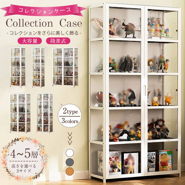 收集盒 - フィギュアケース コレクションケース 収納 アクリル ケース コレクション ボックス コレクションボード 透明展示ケース 4層 5層 大型 ガラスケース クリアケース 組み立て式 3色 収納 化粧品 大容量 透明 収納棚 魅せる収納 アクセサリー