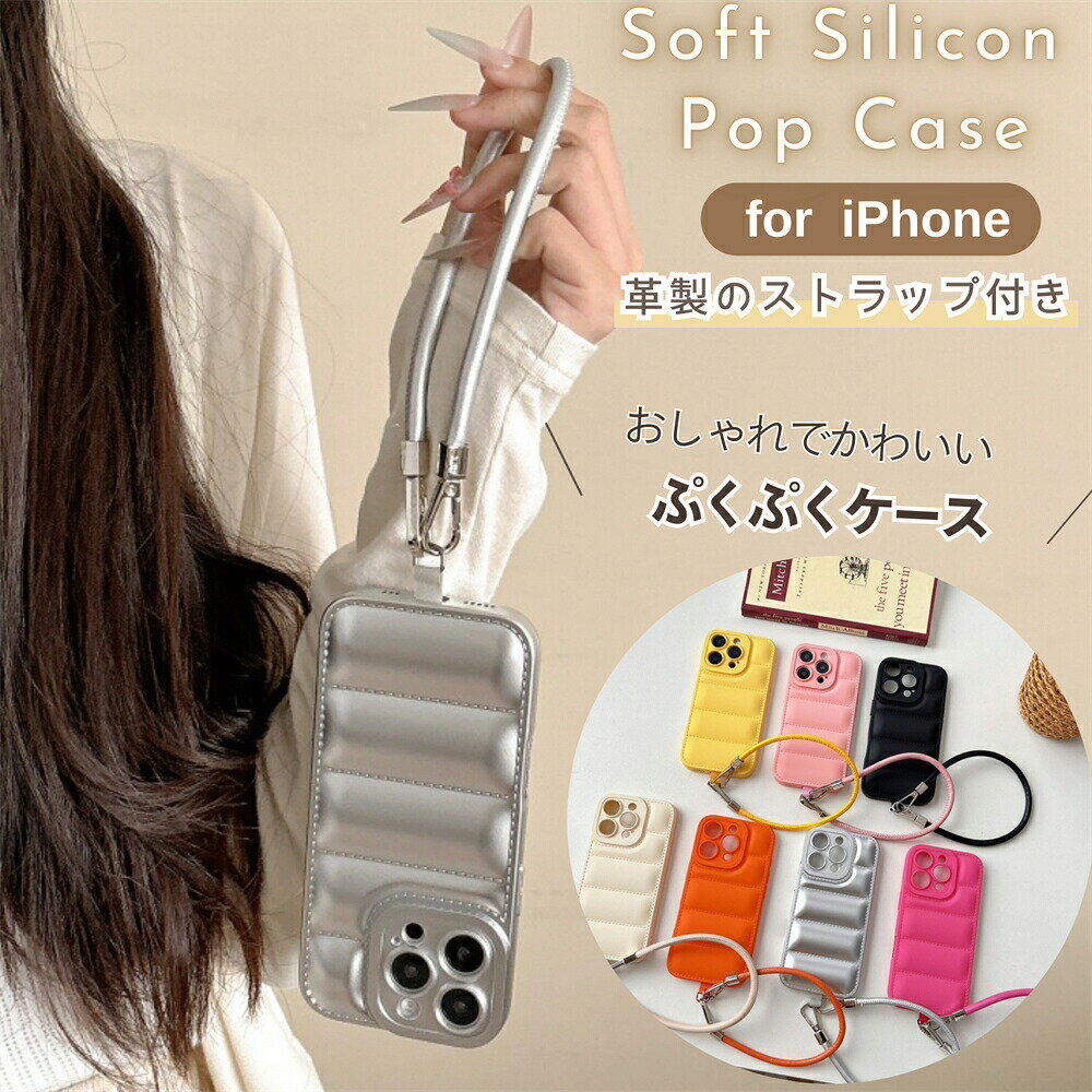 樂天商城 - ハンドストラップ付き iPhone12 ケース iPhone13 Pro max ケース iPhone SE3 iPhone8 ケース 可愛い iPhoneXR iPhone11 ケース iPhone8 iPhoneSE 第2世代 ケース キルティング iPhone7 Plus カバー iPhoneケース スマホケース かわいい ぷくぷく 韓国 シリコンケース ソフト