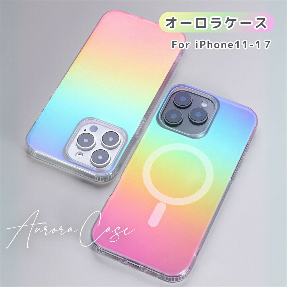 樂天商城 - iPhone16 ケース iPhone17 ケース MagSafe対応 iPhone 17e iPhoneケース MagSafe iphone14 iphone13 iphone17 pro max 韓国 レインボーカラー iPhone15 ケース 耐衝撃 オーロラのように輝く お洒落な 韓国 iPhone16e クリア かわいい マット カラフル グラデーション
