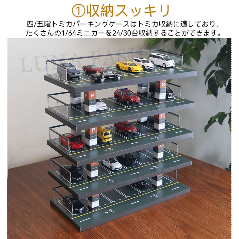 Rakuten - トミカガレージ 30台トミカ収納 1/64ミニカーケース 五階トミカパーキングケース 木製トミカケース アクリルフェンス 自分で組み立てる 透明トミカケース ミニカー 収納 コレクションケース トミカ収納 ミニカー
