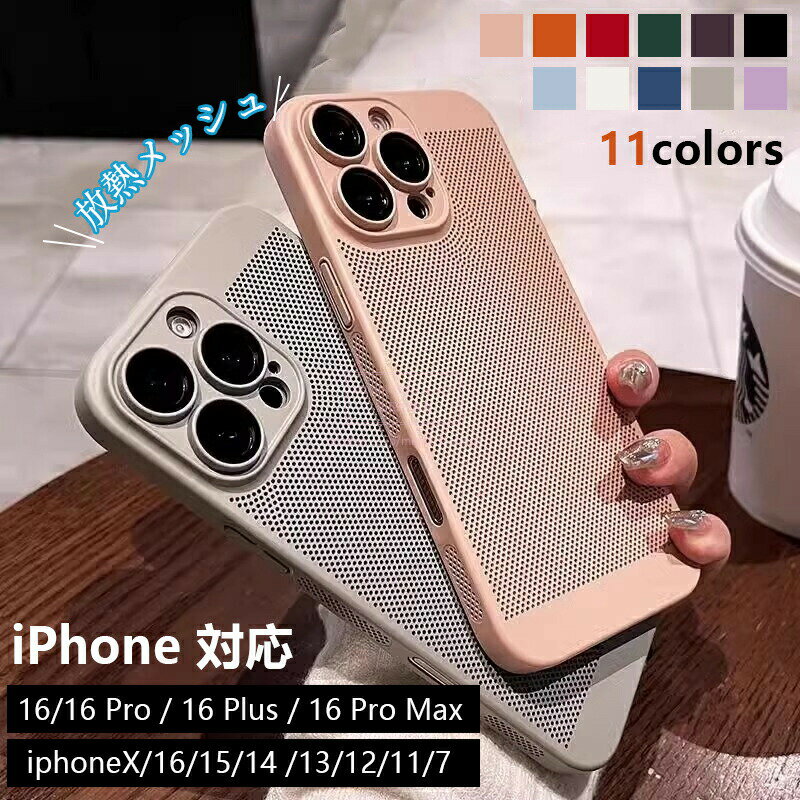 乐天商城 - iPhone17 ケース iPhone15 ケース iPhone16e 16pro 14 ケース 指紋防止 iPhone15pro 16plus 15plus ケース 15promax マット 韓国 スマホケース おしゃれ 可愛い 14pro 12 13pro 12Proカバー レンズ保護 耐衝撃 アイフォン ケース ゲーミング向け メッシュ構造 放熱