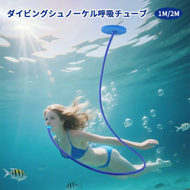 Snorkel - ダイビングシュノーケル呼吸チューブ?シュノーケル?呼吸ホース?1M?2M?水泳用ダイビング呼吸具 折たたみ式 フリーダイビング用品?ダイビングマスク?シュノーケル呼吸装置?水中呼吸チューブ?男女兼用?6歳以上子供用?夏用?プール?海