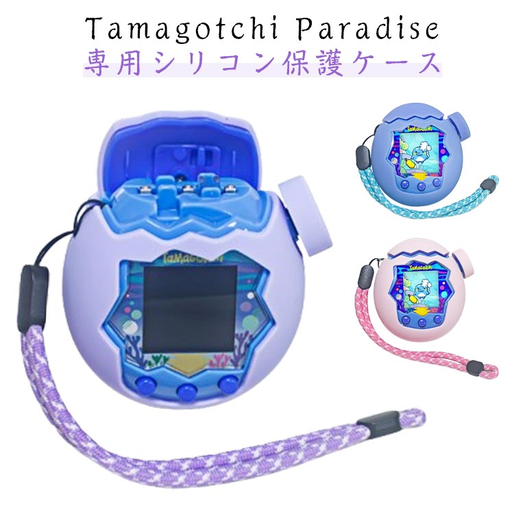Rakuten - 保護ケース たまごっち Tamagotchi パラダイス用 タマゴッチパラダイス専用 Paradise 防塵 シリコンカバー 汚れ防止 落下防止 軽量 耐衝撃 防塵 すり傷防止 360°全面保護 ストライプ付き