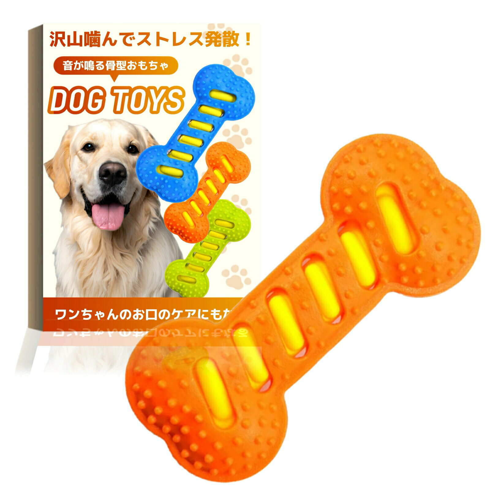Rakuten - 犬用おもちゃ 音の出る 歯ぎしり 口ケア 分離不安対策 孤独感解消 ストレス発散 運動不足解消 噛むおもちゃ 丈夫 耐久性 安全素材 ペット用玩具 遊び道具 しつけトレーニング 歯磨き効果 デンタルケア 室内屋外兼用 小型犬 中型犬