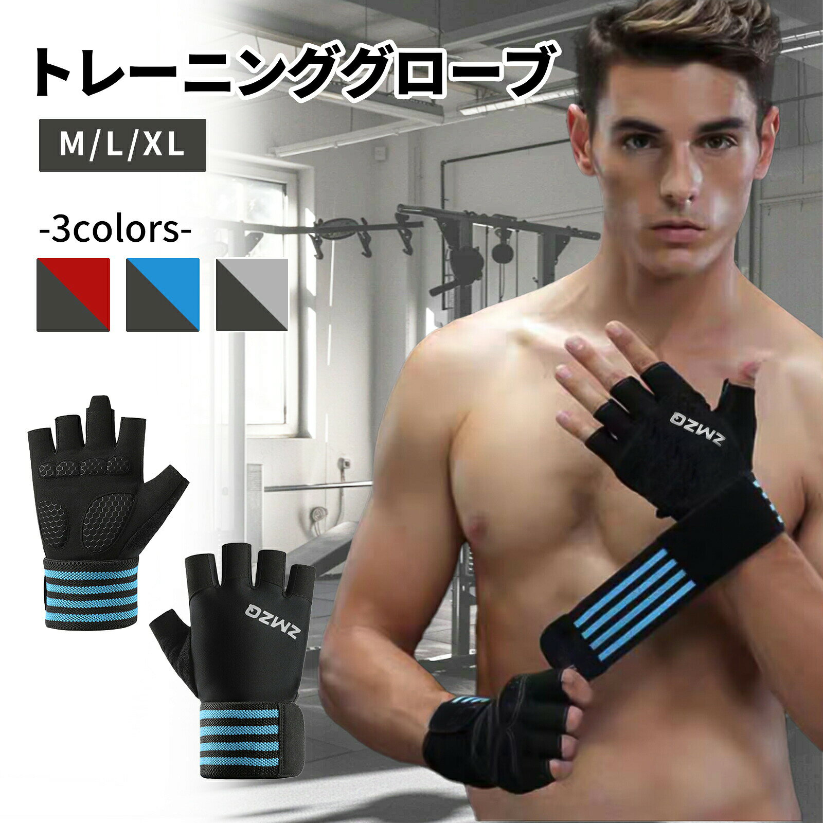 トレーニンググローブ マメ防止 ウェイトトレーニング 筋トレ グローブ ジムグローブ 手首 固定 保護 スポーツ 手袋 握力補助 洗える 通気性 M L XL シリコン 男女兼用 左右一組 ジム レディース メンズ サイクリング