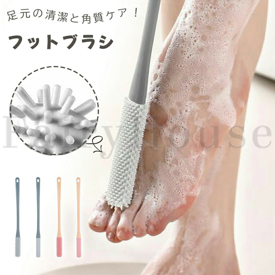 Other - フットブラシ 足指洗うブラシ 足ブラシ 足洗いブラシ 柄付き 足 クリーニングブラシ 柔らかいシリコン 足裏ブラシ つま先洗浄 角質ケア 介護 妊婦 高齢者 腰痛 棒 足洗い 汚れ除去 水虫予防 お風呂 フットケア バスグッズ バスアイテム 足裏 清潔