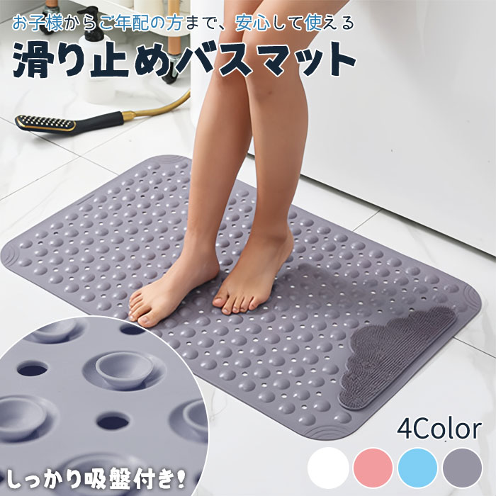 滑り止めマット 浴槽 お風呂 浴室マット 浴槽マット お風呂マット 滑り止め 子供 子ども 妊婦 介護 浴室内 風呂マット 浴室滑り止めマット 吸盤付き 子供 丸洗い可能 お風呂滑り止めマット おふろマット 介護用 大判 高齢者 固定 風呂 浴室 浴槽内