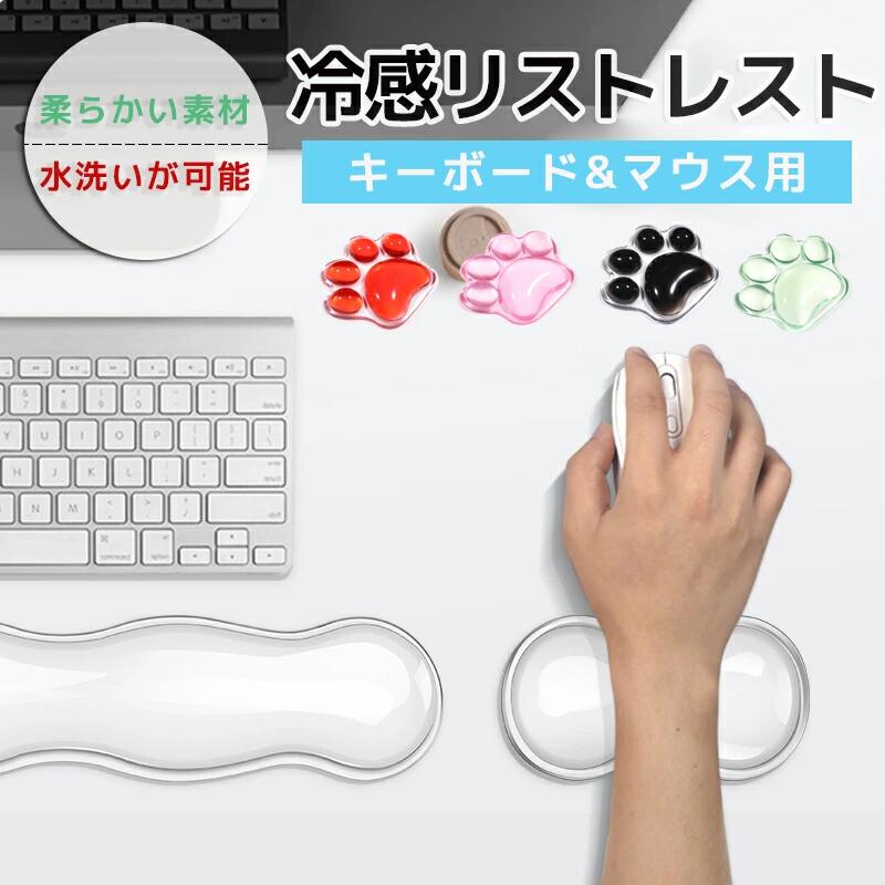 Wrist Rests - リストレスト 冷感 手首 クッション 手&首肘 疲労軽減 低反発 柔らかい アームレスト マウス用 キーボード用 涼しい シリコン製 透明感 PC パソコン作業 デスクワーク ハンドレスト 机 マット パームレスト 腕 肩