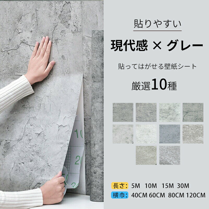 Rakuten - 壁紙シール はがせる壁紙 リメイクシート カッティングシート インテリアシート のり付き シールタイプ 貼ってはがせる 防水 防汚 防カビ 賃貸OK 賃貸 DIY 壁 天井 ドア キッチン ふすま テーブル 家具 玄関 廊下 寝室 トイレ 洗面所 浴室 北欧 モダン ナチュラル シンプル