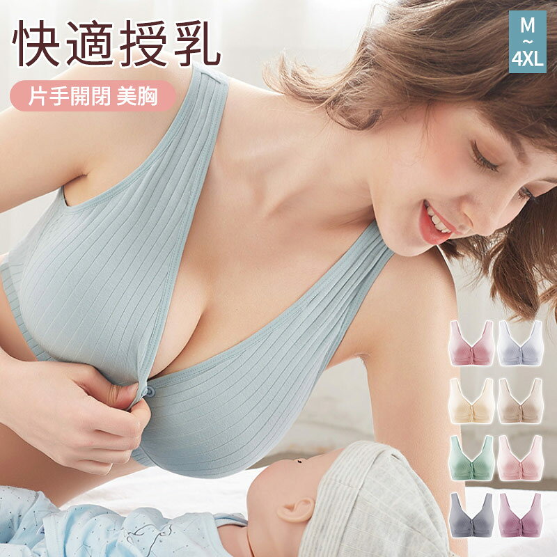 樂天商城 - 授乳 ブラジャー 前開き 授乳 ブラ 授乳ブラ 垂れ防止 マタニティ 大きいサイズ 可愛い 授乳ブラトップ 育乳 下着 インナー ノンワイヤー ストレスフリー 授乳用 産後 ナイトブラ コットン 後 垂れ た 胸 M-4XL