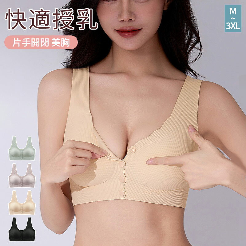 授乳 ブラジャー 前開き 授乳 ブラ 授乳ブラ 垂れ防止 マタニティ 大きいサイズ 可愛い 授乳ブラトップ 育乳 下着 インナー ノンワイヤー ストレスフリー 授乳用 産後 ナイトブラ コットン 後 垂れ た 胸 M-4XL