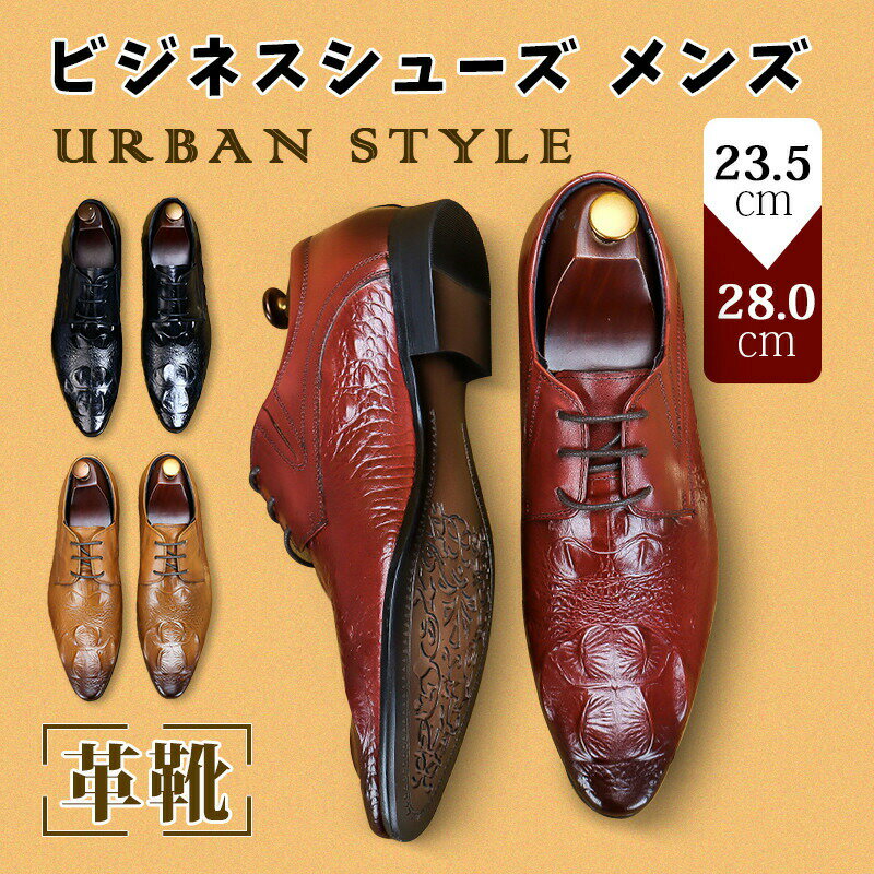 ビジネスシューズ メンズ 鰐柄 本革 革靴 紳士靴 外羽根 レースアップ 男性 シューズ 大切な日 結婚式 冠婚葬祭 フォーマル シューズ おしゃれ 大きいサイズ