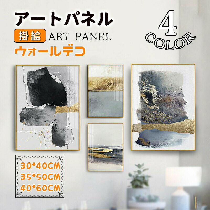 Rakuten - アートパネル 抽象的 北欧 壁画 高級感 アートフレーム アルミ 額縁付き ガラス ポスター 壁掛け 絵画 掛絵 ウォールデコ 新築祝い 開業祝い 贈り物 取付用金具付き