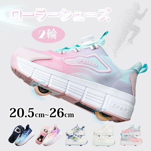 ローラーシューズ 大人 キッズ 子供 2輪 ホイール付き 輪 収納 ローラースニーカー 初心者 2WAY ローラー取り外し可能 女の子 男の子 大きいサイズ 贈り物 ローラーシューズ 大人 キッズ 子供 2輪 ホイール付き 輪 収納 ローラースニーカー 初心者 2WAY ローラー取り外し可能 女の子 男の子 大きいサイズ 贈り物