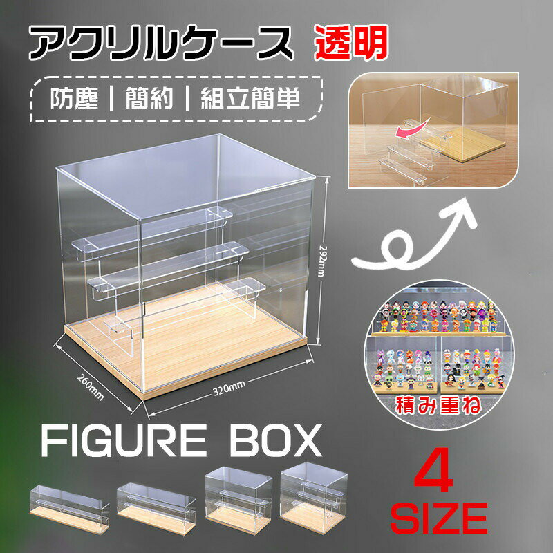 Other - アクリルケース クリア 透明ステージ 積み重ね 大きいサイズ フィギュアケース 防塵ボックス おしゃれ 組立便利 ドア付き ドール展示 展示ケース