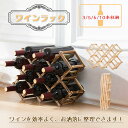 菱形ワインラック 木製 実木 折りたたみ式 3本/5本/6本/10本 ワイン 収納 ホルダー 収納 ケース スタンド お洒落 コンパクト 省スペース ワイン愛好者(3)