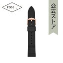 フォッシル 腕時計 バンド ベルト 交換 レディース ブラック シリコン STRAP BAR - LADIES S181369 2018 夏 FOSSIL 公式