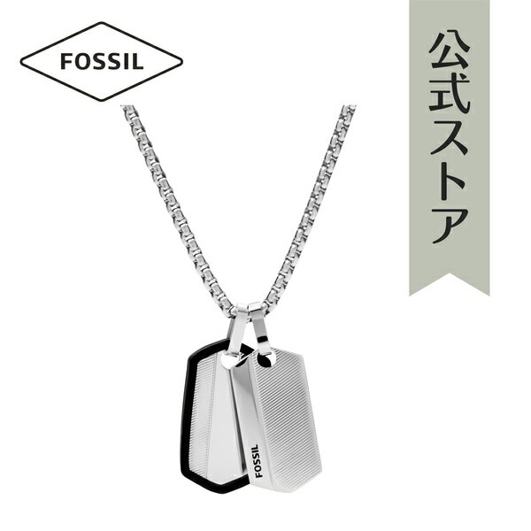 楽天FOSSIL フォッシル公式ストア2022 春 ネックレス メンズ アクセサリー シルバー フォッシル VINTAGE CASUAL FOSSIL 公式 JF03996040 ブランド 誕生日 プレゼント 記念日 ギフト