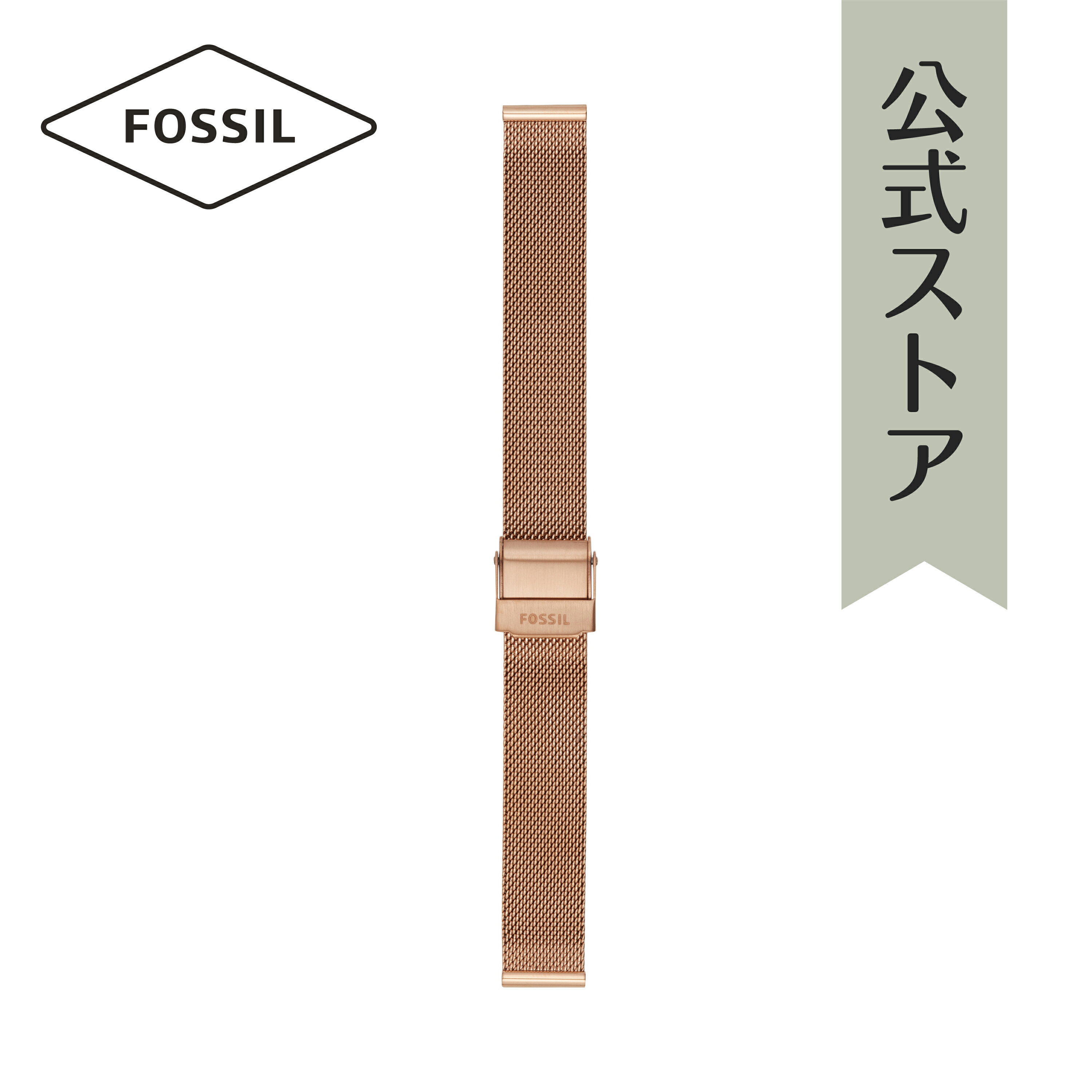 フォッシル フォッシル 腕時計　バンド ベルト 交換 レディース ローズゴールド ステンレススチール STRAP BAR - LADIES 14MM S141183 秋 2018 FOSSIL 公式