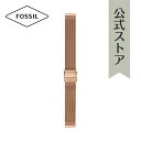 フォッシル フォッシル 腕時計　バンド ベルト 交換 レディース ローズゴールド ステンレススチール STRAP BAR - LADIES 14MM S141183 秋 2018 FOSSIL 公式