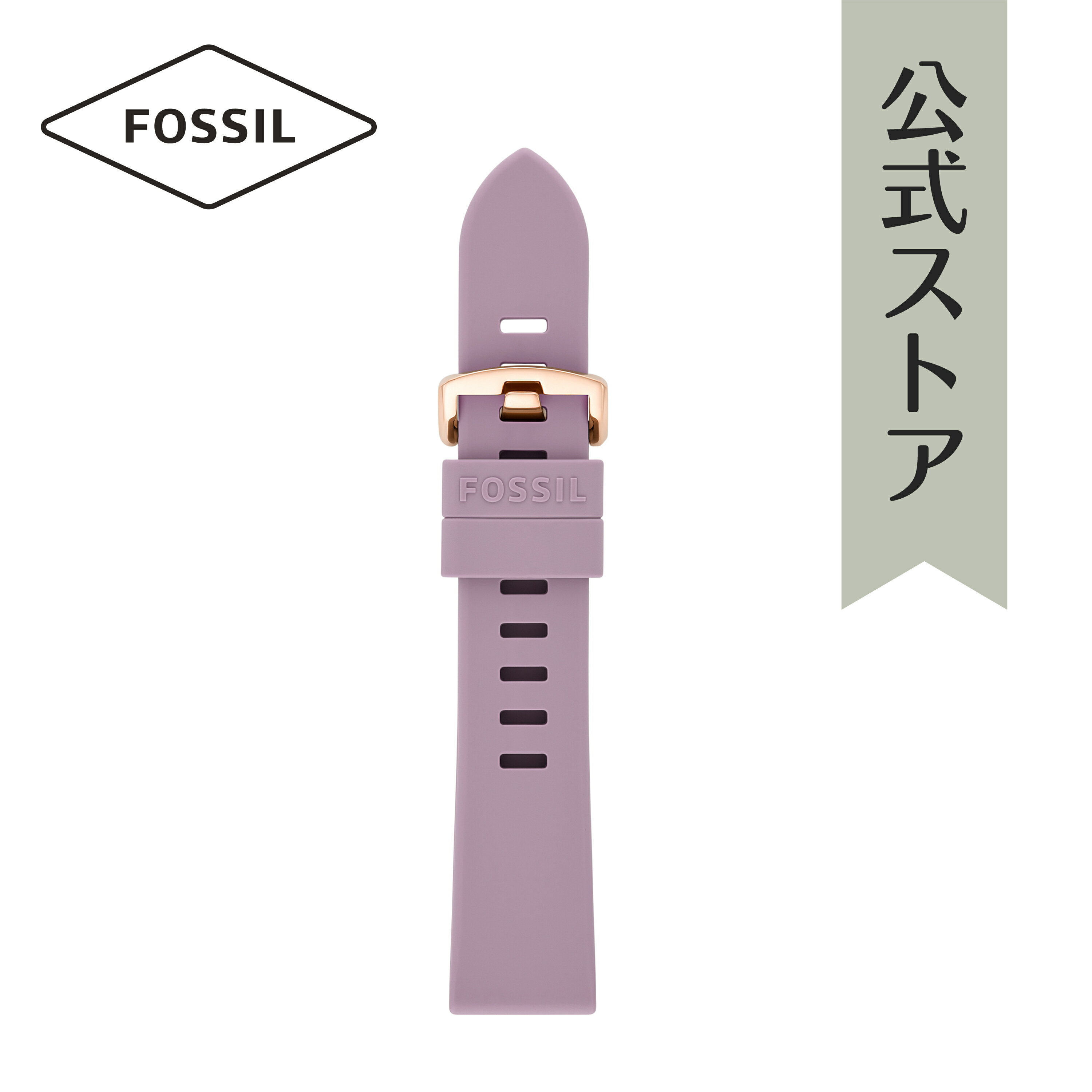 【30 OFF】フォッシル 腕時計 バンド ベルト 交換 20MM ユニセックス パープル シリコン STRAP BAR S201109 2022 冬 FOSSIL 公式