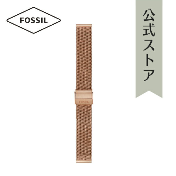 フォッシル フォッシル 腕時計 ベルト レディース 16mm ステンレス 時計 バンド 交換 ローズゴールド S161057 FOSSIL 公式