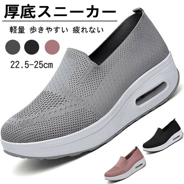 Rakuten - ウォーキングシューズ 靴 レディース スニーカー スリッポン レディース スリッポン 身長を伸ばす靴 厚底 厚底スニーカー スニーカー 紐なし 婦人 軽量 通勤 シューズ 厚底スポーツシューズ ダイエットシューズ ウォーキングシューズ