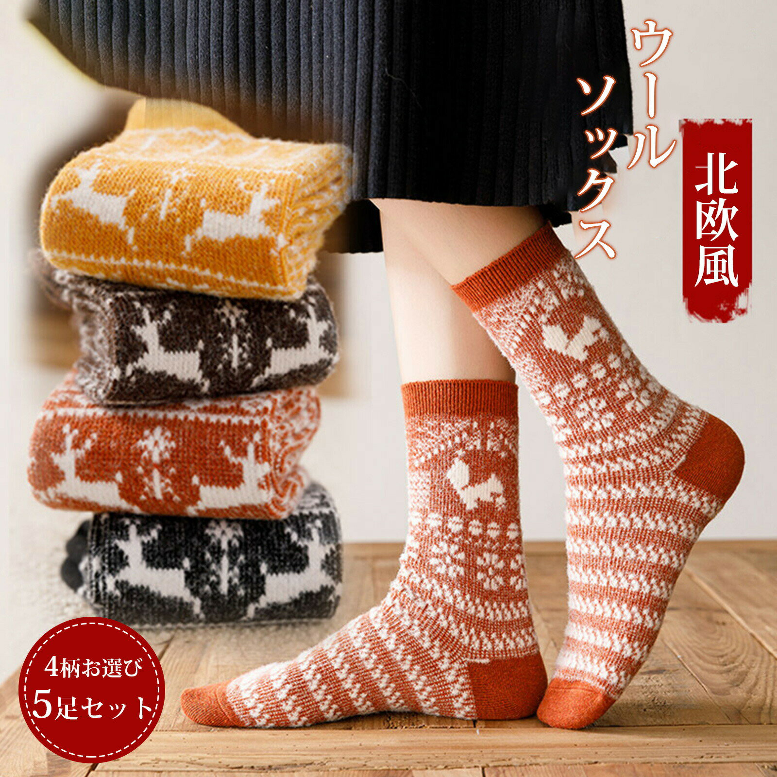 樂天商城 - 靴下 くつした もこもこ ルームソックス カラフル ウール くるぶし 冷え取り 5足セット 暖かい 北欧 厚手 防寒 柄 おしゃれ スニーカー レディース ソックス かわいい ソックス 22-26cm
