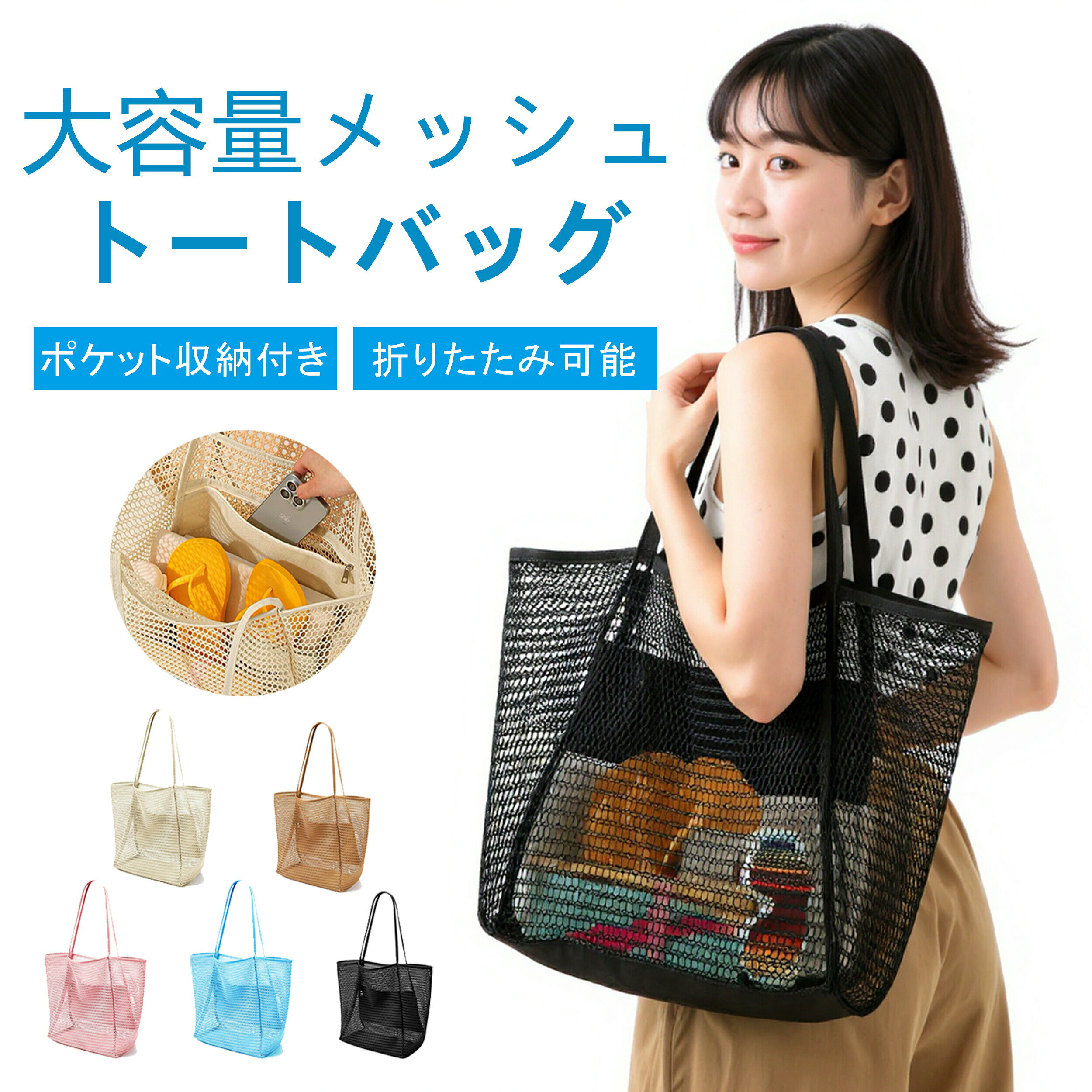 Rakuten - メッシュバッグ 大容量 ビーチ/ショッピング/水泳/ジム/スパ/温泉/旅行用 防水 折り畳み可能 大容量 ポケット付き メッシュ 軽量 トートバッグ ビーチバッグ トート メッシュトート スパバッグ プールバッグ 温泉バッグ