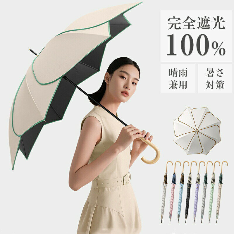 Rakuten - 日傘 傘 100％ 軽量 85cm 日焼け 長傘 長傘 可愛い 遮光率 丈夫 紫外線 おしゃれ 直径108cm レディース UVカット ギフト 長傘 梅雨 耐風 晴雨兼用 対策 遮熱 女性用 軽い 撥水 雨傘 完全遮光 プレゼント