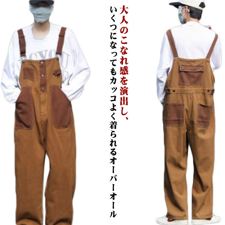 サロペット メンズ つなぎ 胸当て 作業着 オーバーオール 個性的 ファッション性 作業服 ポケット オーバーオール 大きいサイズ おしゃれ 繋ぎ 作業服 メンズ オールインワン ワークカーゴパンツ ロングパンツ 肩紐パンツ ロングパンツ
