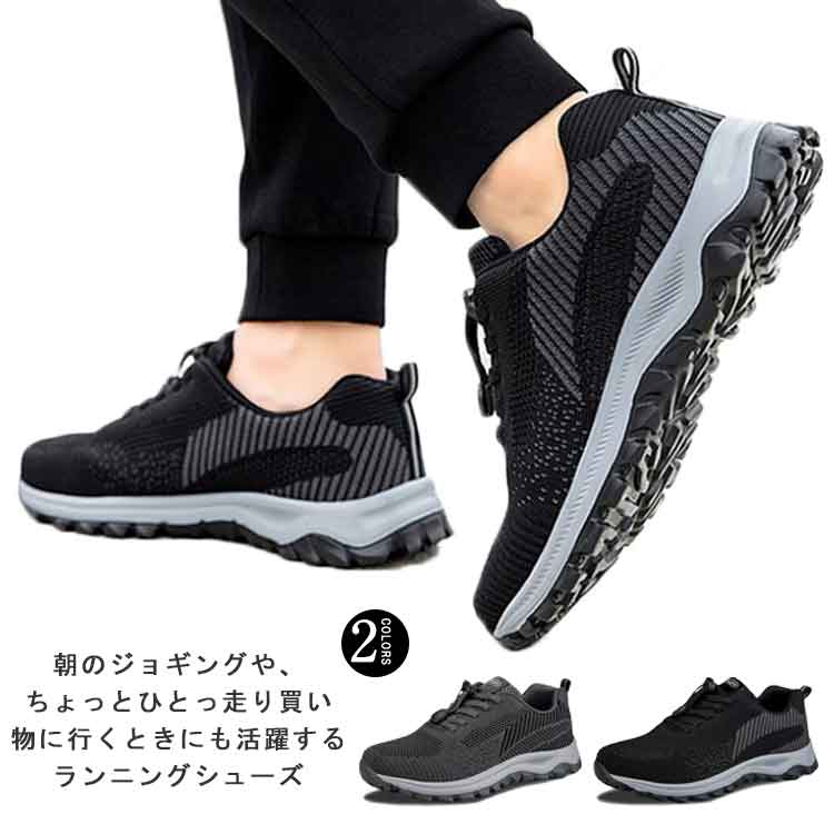 樂天商城 - ランニングシューズ 滑り止め アウトドア 黒 靴 送料無料 スニーカー ウォーキング 疲れにくい 靴 軽量 ランニング 運動靴 ジム 登山 幅広 おしゃれ メンズ シューズ ウォーキングシューズ スポーツシューズ ジョギングシューズ スポーツシューズ