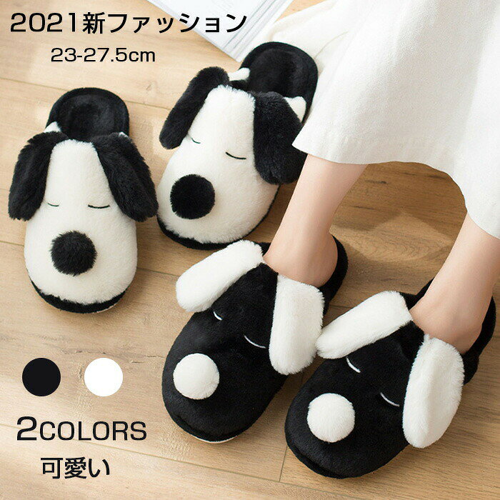 Rakuten - ルームシューズ スリッパ かわいい レディース もこもこ もこもこ 来客用 柔軟 おしゃれ 軽量 滑り止め 冷え対策 在宅勤務 静音 オフィス ペア用 冬用 高級 犬の形 可愛い ムートンスリッパ 室内 防寒 メンズ あったか 大きい ルームシューズ