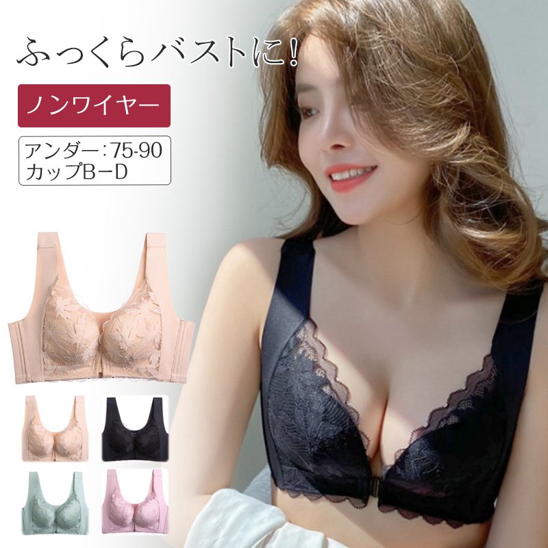 Rakuten - ブラジャー フロントホック ノンワイヤー レディース ブラジャー 脇高 美胸 ブラジャー レース ノンワイヤー 下着 脇肉 ノンワイヤーブラ 下着 女性 ブラジャー　ワイヤレス 通気性 快適 全4色 単品