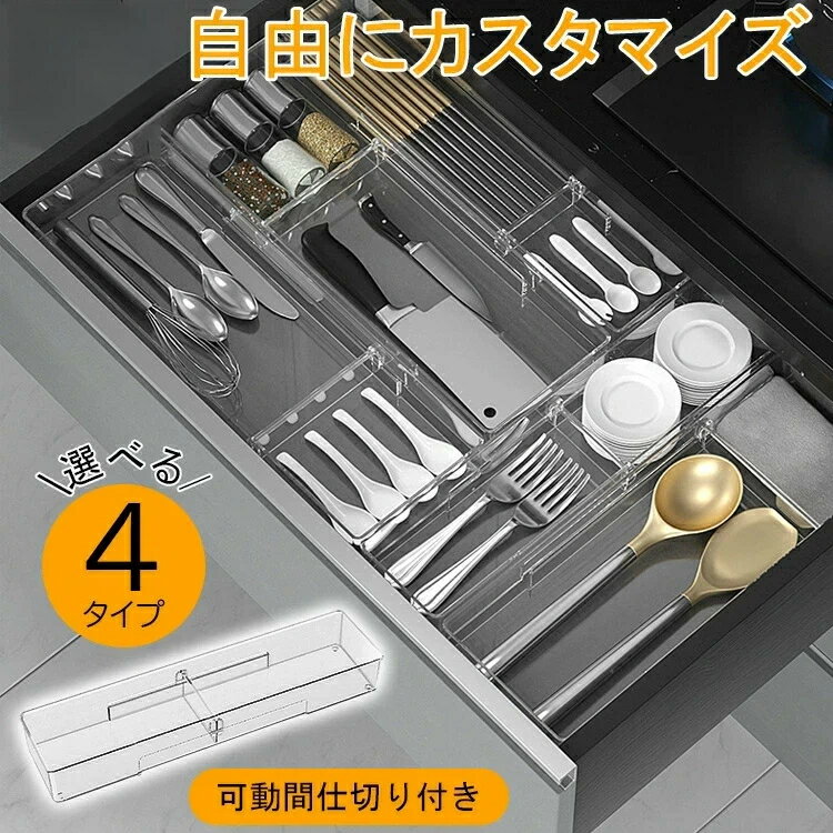2026新作!【特大サイズ/サイズ調整/4タイプ展開/おしゃれ】カトラリー キッチン ケース スタンド 小物 置き セット 収納 お洒落 オシャレ 引き出し 伸縮 収納 入れ 20cm 30cm 包丁 クリア 収納 お箸 15cm ケース 40cm スプーン 10cm 食器 50cm