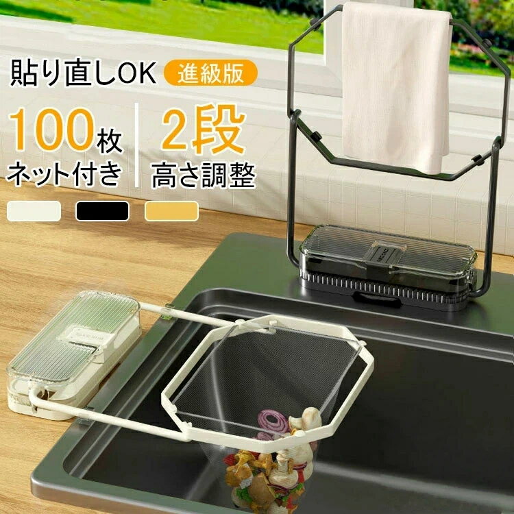 100枚ネット付!進級版!【おしゃれ/高さ2段調節/1秒で設置/折りたたみ式】キッチンドレイン いらず 水切..