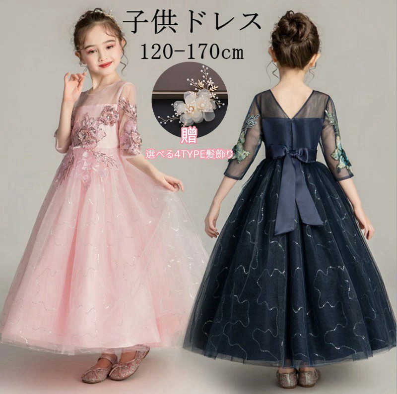 Rakuten - 子供ドレス ロング丈 ドレス フォーマルドレス 発表会 子供服 大人っぽい 白 女の子 半袖 刺繍 チュール キッズ ピアノ発表会 発表会 ドレス 子供 紺 パーティドレス 子ども 結婚式 120-170cm