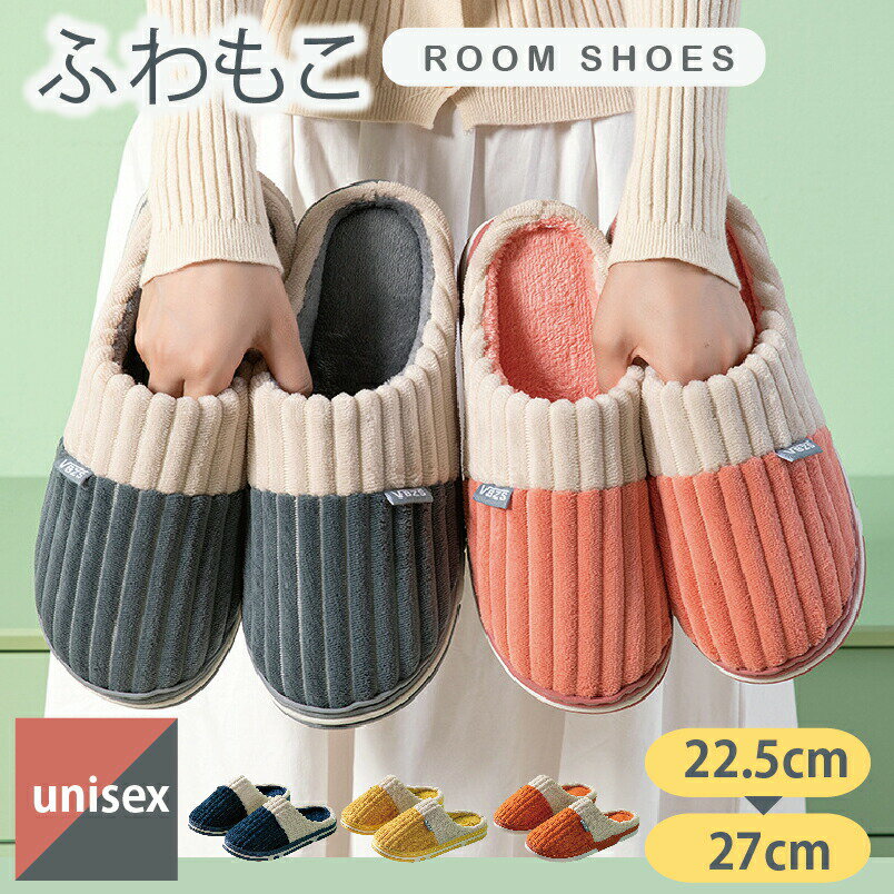 Rakuten - ルームシューズ 低反発 滑りにくい 暖かい 冬 事務所 底 来客 履きやすい 室内履き 冬用 シンプル 秋 客招待 冷え対策 レディース オフィス メンズ 春 かわいい スリッパ 家 室内 洗える インソール