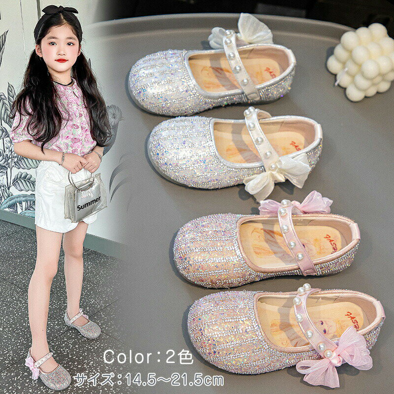 Rakuten - フォーマルシューズ 子供 きらきら コンクール フォーマル靴 25cm-32cm リボン パーティ ピアノ 靴 キッズ 子ども 発表会 結婚式 おしゃれ 入学式 女の子 卒業式 こども フォーマル 子供靴 女 シューズ 子供シューズ