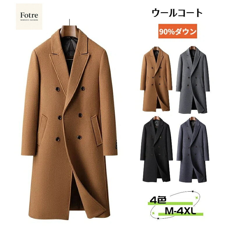乐天商城 - ウールコート メンズ ライナー付き 防寒着 50%ウール アメカジ 長袖 90%ダウン ダウンライナー脱着可 アヒルダウン リバーシブル メンズ 冬服 ダックダウン 暖かい アウター チェスターコート ジャケット ダウンコート ロングコート トレンチコート