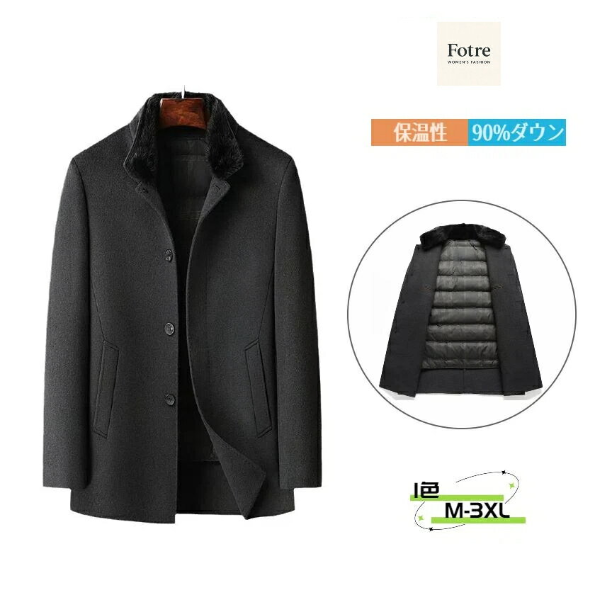 ウールコート メンズ ダックダウン ファー襟付き 70%ウール 脱着可 ダウンライナー脱着可 90%ダウン 暖かい アメカジ 冬服 ミンク ライナー付き アウター 長袖 ミドル丈 ビジネス 防寒着 カジュアル チェスターコート ジャケット ハーフコート ロングコート