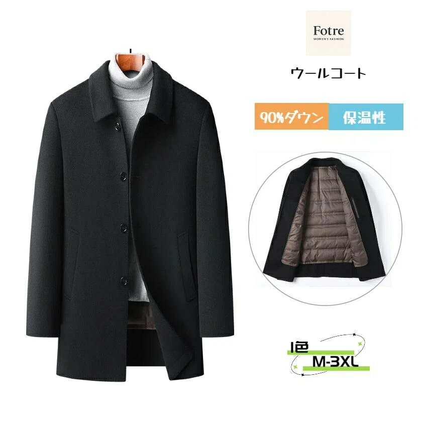 ウールコート 100%ウール カジュアル 冬服 ビジネス 暖か 90%ダウン アメカジ 防寒着 ダウンライナー脱着可 メンズ リバーシブル ダックダウン ライナー付き アウター ロング 長袖 チェスターコート ジャケット ダウンコート ロングコート トレンチコート