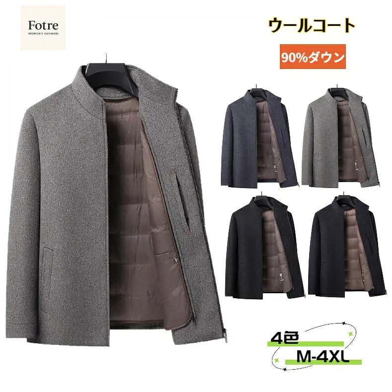 テーラードジャケット アヒルダウン メンズ 暖かい 冬服 52%ウール ウールスーツ 防寒着 ダックダウン ..