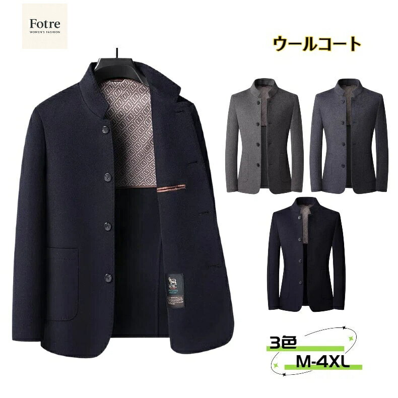 テーラードジャケット アウター リバーシブル 冬服 メンズ アメカジ ウールスーツ 70%ウール ツイードスーツ 暖かい メンズ 防寒着 長袖 スタンドカラー コート ウールコート チェスターコート ジャケット トレンチコート