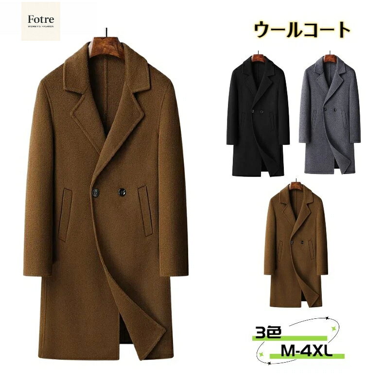 ウールコートリバーシブルメンズ厚地...