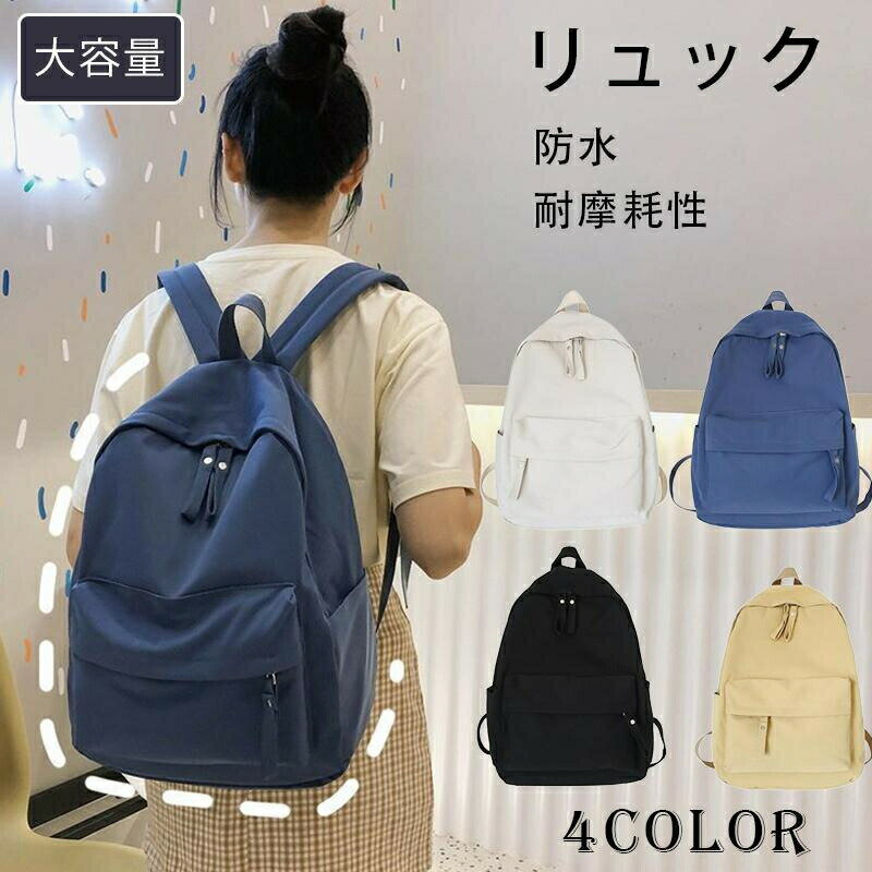 Rakuten - リュック スポーツ レディース 通学 キャンプ おしゃれ 防水 シンプル メンズ 中学生 バックバック アウトドア 耐磨性 通勤 高校生 大容量 タウンリュック