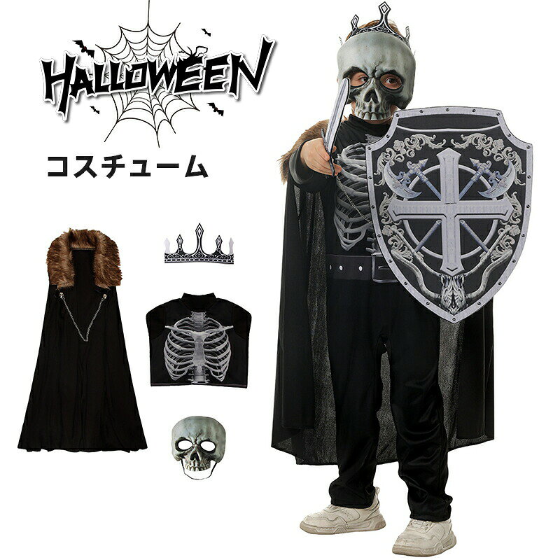 Rakuten - ハロウィン 仮装 子供 万聖節 halloween 子供服 イベント 骸骨騎士 騎士 ハロウィーン 男の子 コスチューム コスチューム 男の子 男の子 キッズ 衣装 騎士コスプレ ハロウィン ハロウィン仮装衣装 コスプレコスチューム 衣装