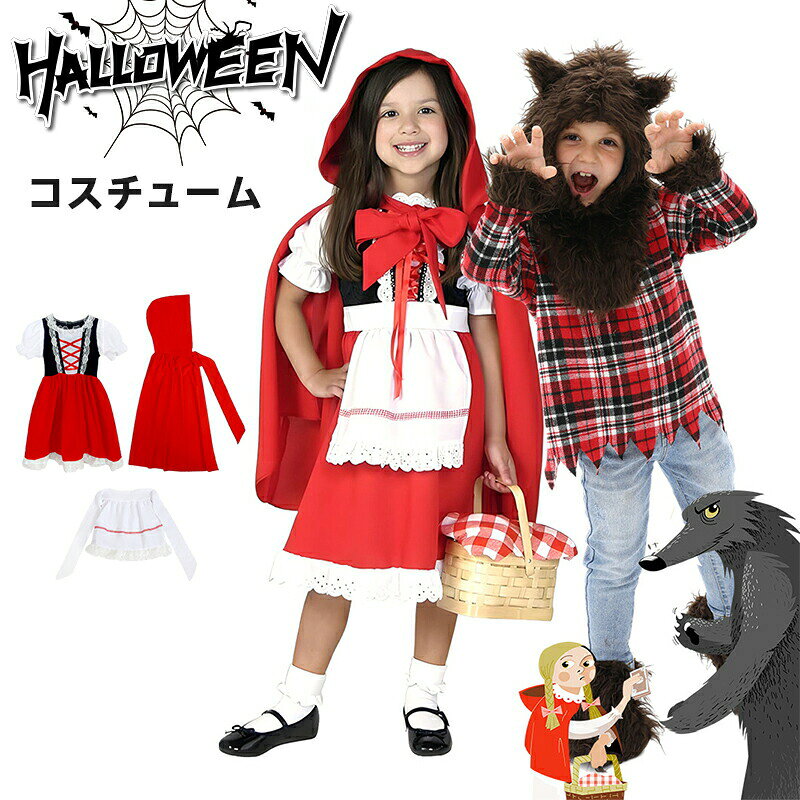 Rakuten - ハロウィン プリンセス 巫女 キッズコスチューム クリスマス 万聖節 イベント 文化祭 童話 演出服 魔女 赤ずきんちゃん 赤マントフード付き ハロウィーン 赤ずきん 子供 Halloween オオカミ 子供 ワンピース パーティー 変装 女の子 仮装 演劇 衣装 コスプレ 衣装