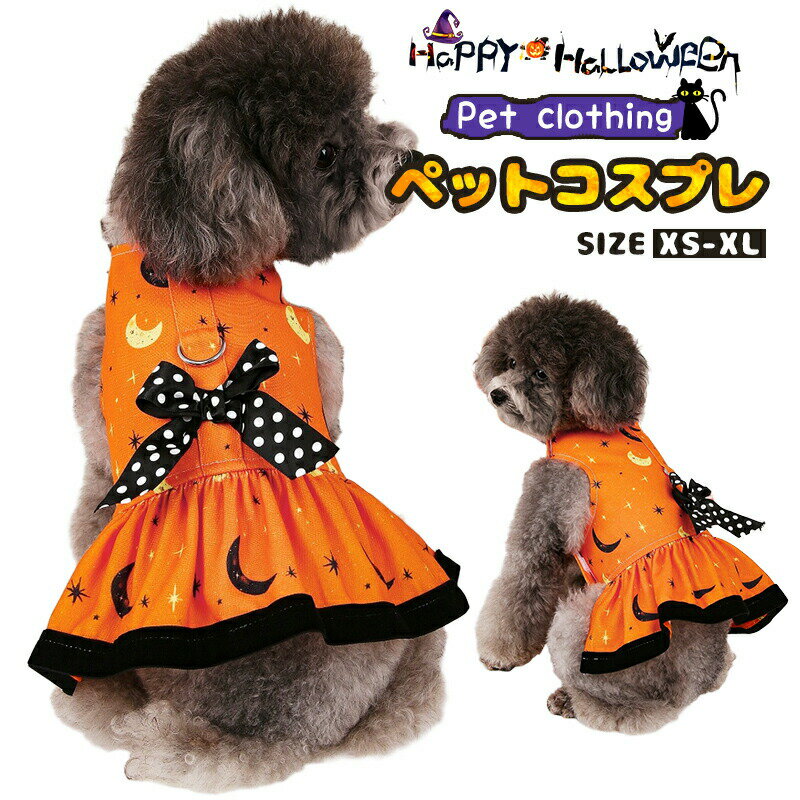 樂天商城 - ハロウィン cosplay服 コスチューム 小型犬 猫服 クリスマス 猫服 犬 可愛い 超小型犬 仮装 ハロウィーン ワンちゃん 犬服 猫 おもしろい コスチューム ペット ハロウィン仮装 ペット用 ペット服 コスプレ コスプレ コスプレ衣装 ペット服 ペットウェア